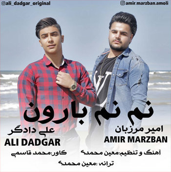 علی دادگر و امیر مرزبان نم نم بارون